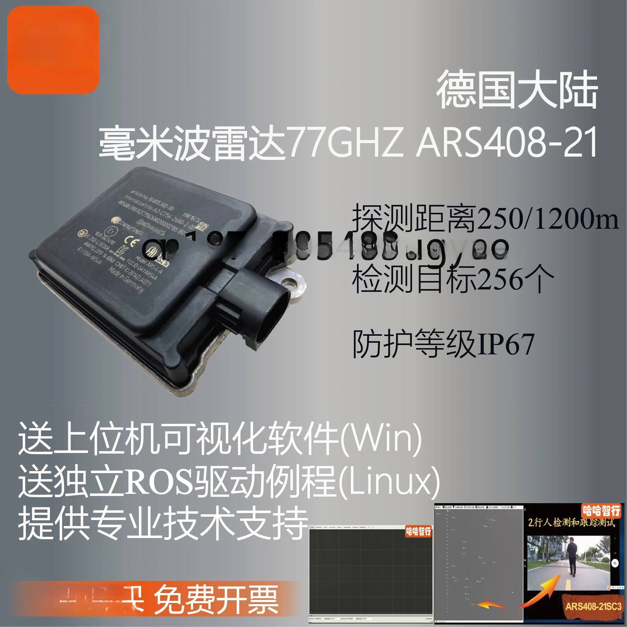 ARS408-21SC3 Millimeter Wave Radar in Continental Germany 77GHz Radar ROS Test Demo Upper Computer Software