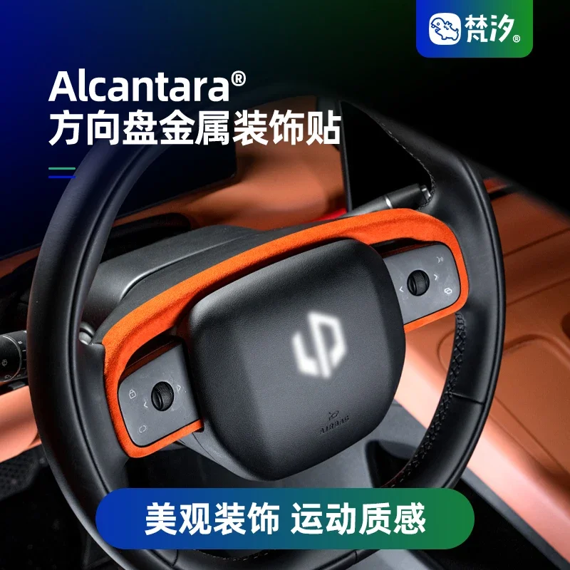 For Leapmotor C10 Alcantara Steering Wheel Metal Decorative Protective Sticker