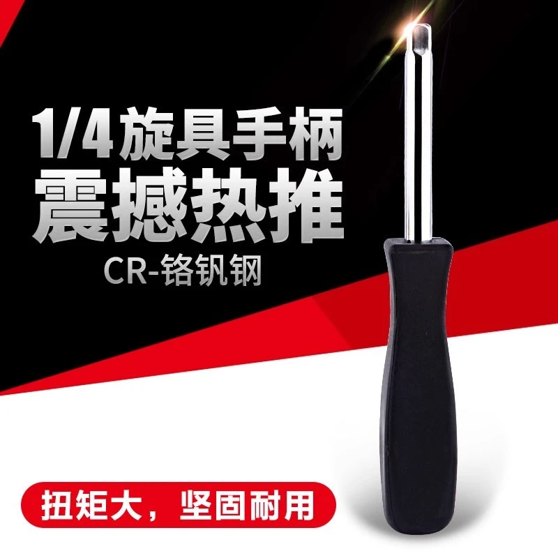 

Шатун ручки звена 6,3 мм с винтовой ручкой с хвостовым отверстием, маленький квадратный стержень 1/4, отвертка с втулкой для послежигателя двойного назначения