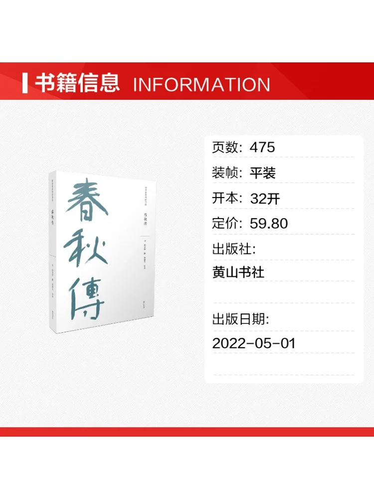 Book-Winshare The Legend Of Spring and Autumn Confucian Classics Reading Guide Series