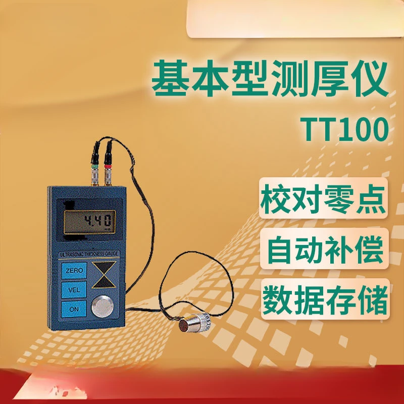 

Thickness gauge TT100 (basic type) ultrasonic nondestructive testing instrument ultrasonic thickness gauge