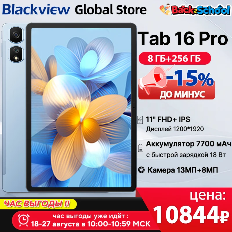 Планшет Blackview Tab 16 Pro года выпуска