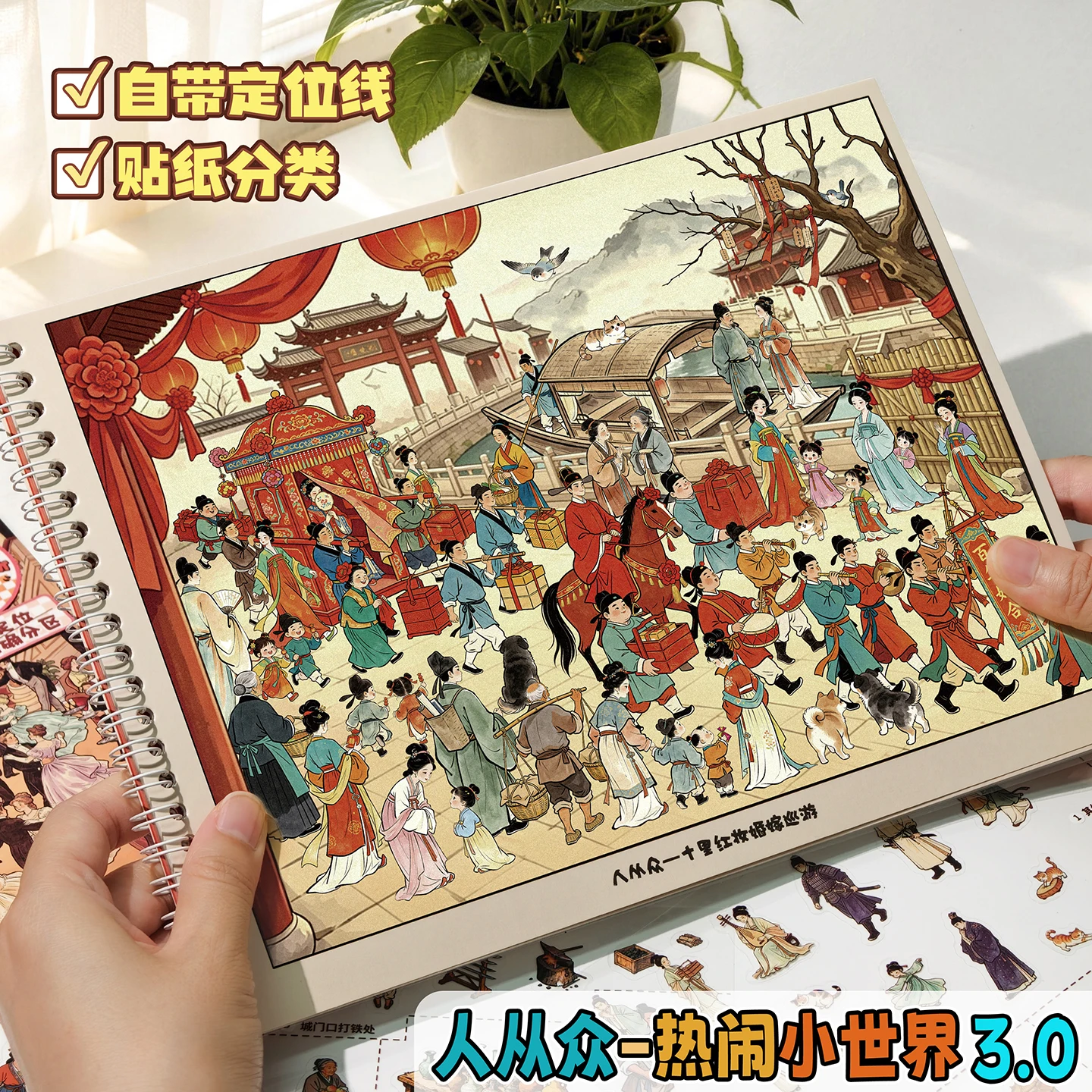 19 Sheets Clear PET Scene Sticker Book, Ancient Chinese Wedding Street Landscape Stickers for Vintage Journal Scrapbook