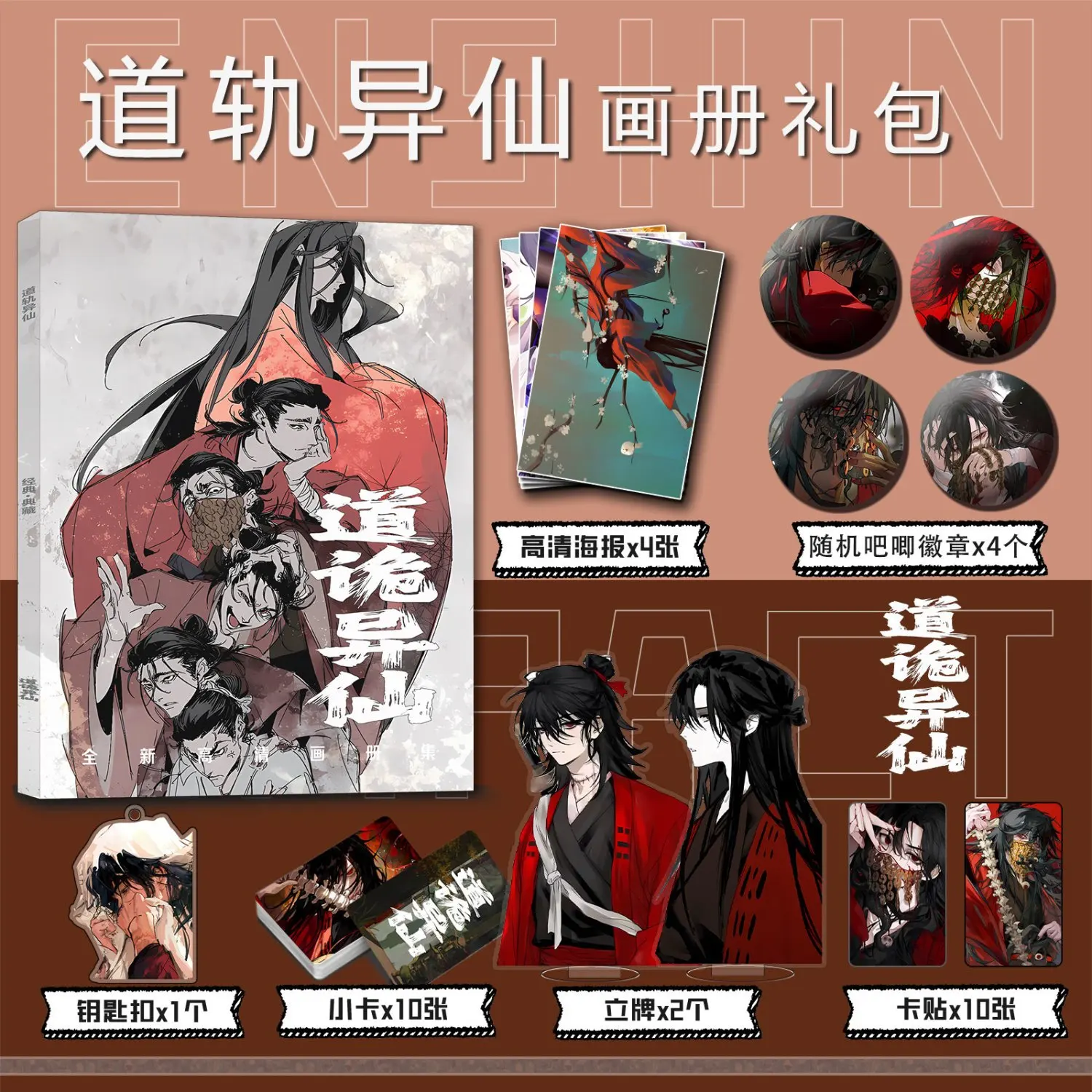 Dao of The Bizarre Immortal Artbook Dao Gui Yi Xian Photo Book Poster Pin Badge Acrylic Stand Photocard Card Stickers Photobook