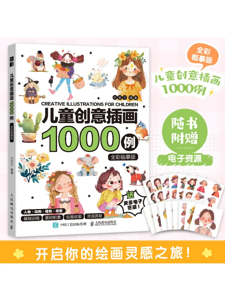 

Book-Winshare 1000. Примеры творческих иллюстраций для детей. Полноцветная версия для копирования.