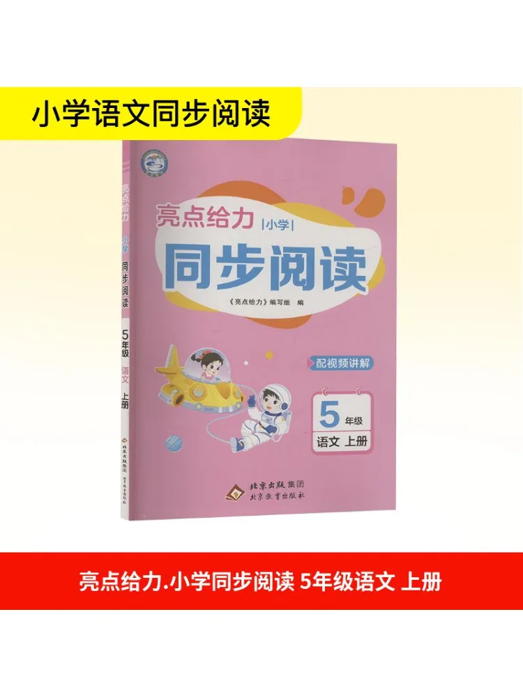 

Book-Winshare Highlights Synchronous Reading For Primary Schools Chinese Language Grade 5 Volume 1