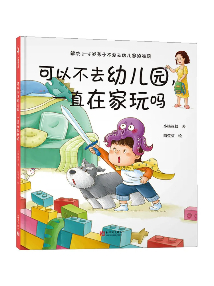 

Book-Winshare Can I Stay at Home and Play вместо проходит в детский сад