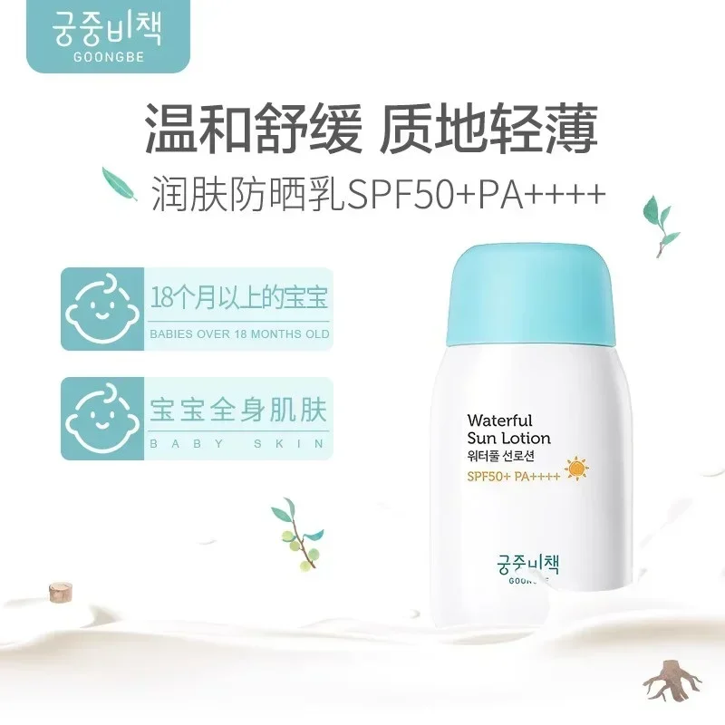 Goongbe Gesichts körper Sonnencreme koreanische Hautpflege Original produkte Gesichts pflege seltene Schönheit hochwertige wasserdichte Feuchtigkeit