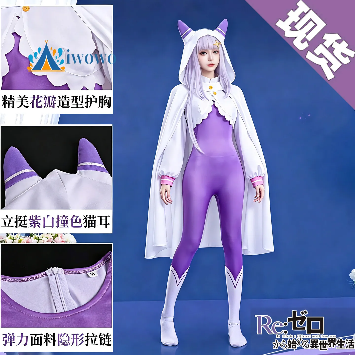 

Re:Zero Starting Life in Another World Emilia Cosplay Full Set Purple Tight Bodysuit Cloak Halloween Stage Performance Outfit