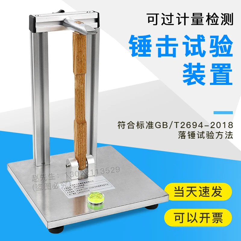 

Adhesion ability tester for galvanized layer of steel components Test device for adhesion performance of anti-corrosion layer