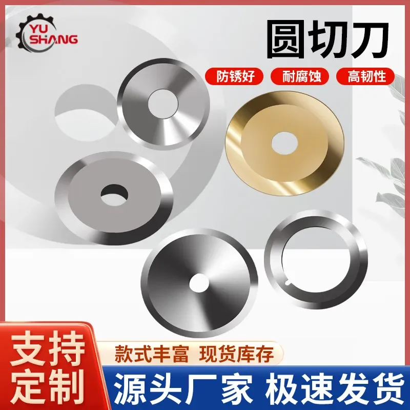 Customized on demand Round knife, round knife pneumatic slitting knife, cutting pipe, alloy round blade slitting machine