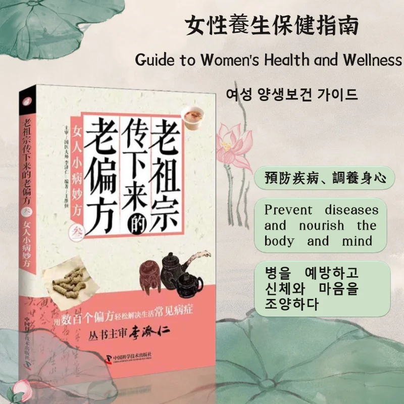 

home apothecary book Ancient Home Remedies Passed Down from Ancestors・Volume III: for Women's Minor Ailments