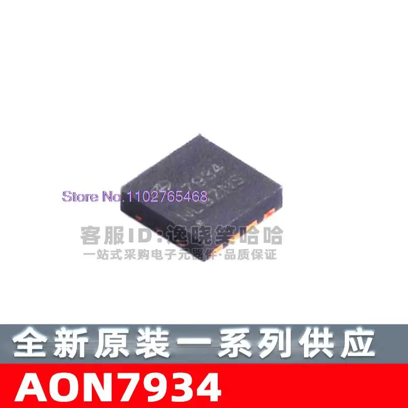 

20 шт./лот AON7934 7934 (MOSFET) лист данных — электронный компонент для профессионального использования