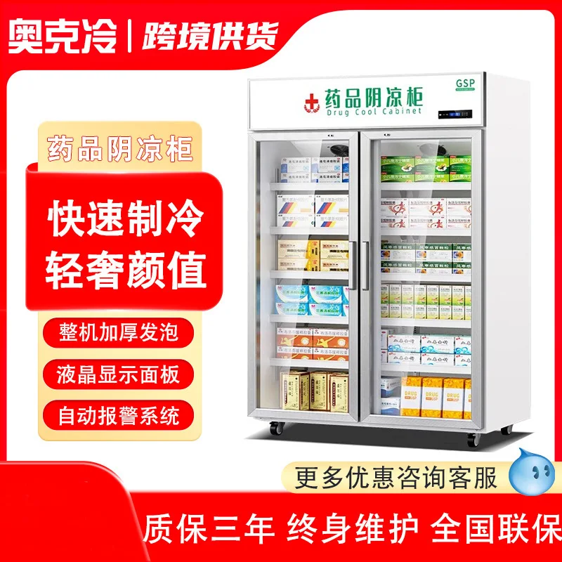 Drug Shade Cabinet GSP Certified Medical Refrigerator Pharmacy Pharmacy Laboratory Hospital Clinic Refrigerator