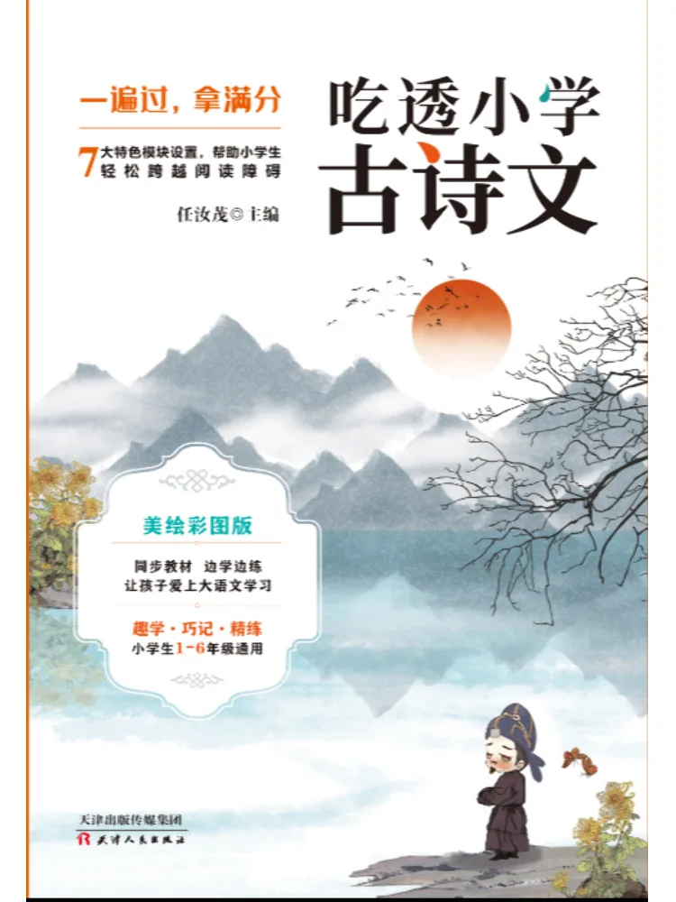 

Книга-справочник Winshare: Комплексное изучение классической поэзии и прозы для начальной школы, красочно иллюстрированное цветное издание, тома 1-6