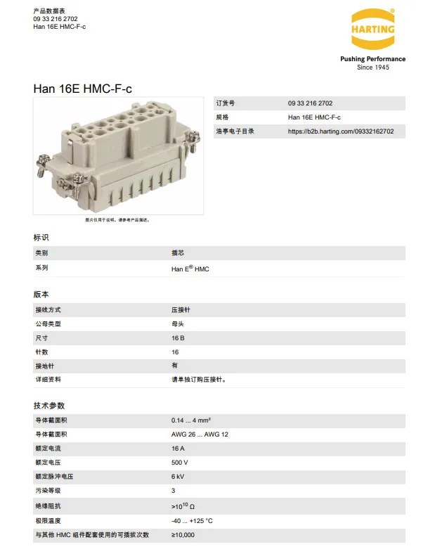 09332162702 HARTING 16A16-pin, female, ferrule, crimp pin, 0.14...4mm²