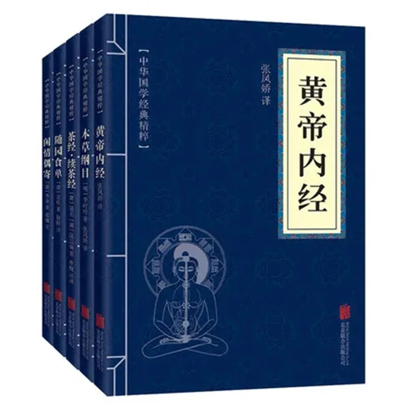 Chinese Culture Literature Ancient Books Compendium of Materia Medica / the classic of tea / Huang Di Nei Jing