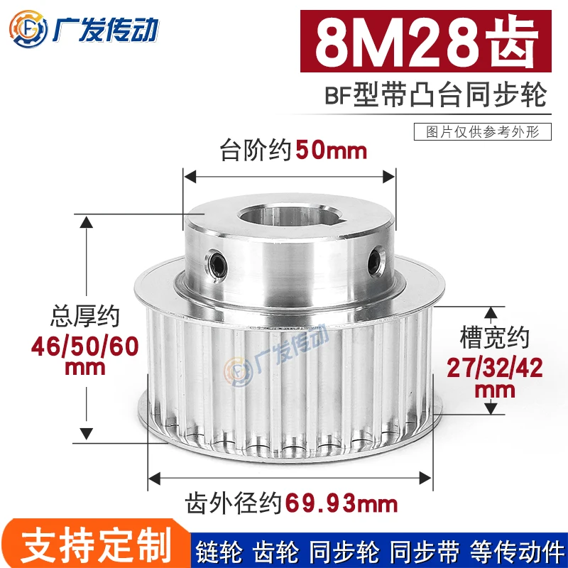 

Synchronous pulley 8M 28teeth 30teeth T-slot width 27/32/42mm BF type convex step synchronous pulley Processing hole 12-35