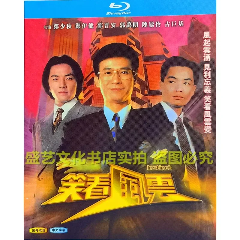Hong Kong TV Series Laugh at the Wind and Cloud 1994 2 Disc BD Blu Ray High Definition Repair Full Version Bilingual Chinese