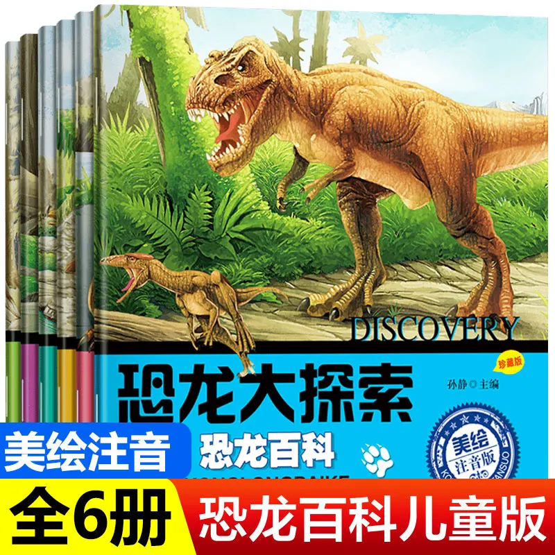 

New Dinosaur Discovery Phonetic Version Of children 3-6 years 0ld Picture Book Dinosaur Encyclopedia Encyclopedia Story Book