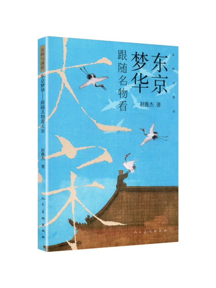 Book-Winshare Tokyo Dreamscapes Exploring the Great Song Dynasty Through Famous Objects