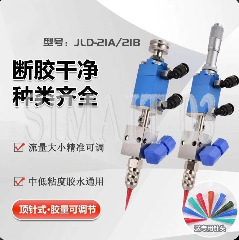 

JLD-21 Прецизионный комплексный дозирующий клапан наперстка, клеевой пистолет, штифтовый клапан, УФ-клей, чернила, спиртовой клей, клапан