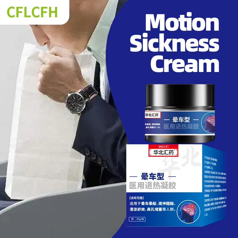 20g Motion Sickness Cream Dizziness Headache Relief Refreshing Plaster Mitigation Carsickness Seasickness Airsickness Ointment