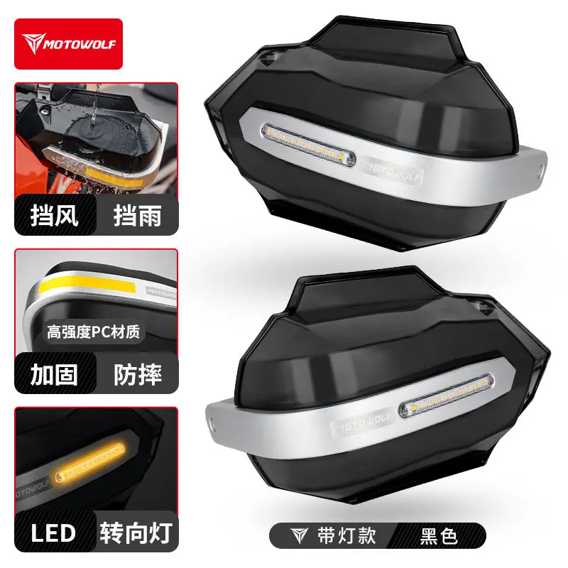 Motorcycle hand guard rain-proof guard motorcycle modification handlebar wind cover with LED light handle modification parts