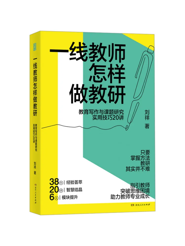 

Книга-Winshare How Do Frontline Teachers Conduct Teaching and Research