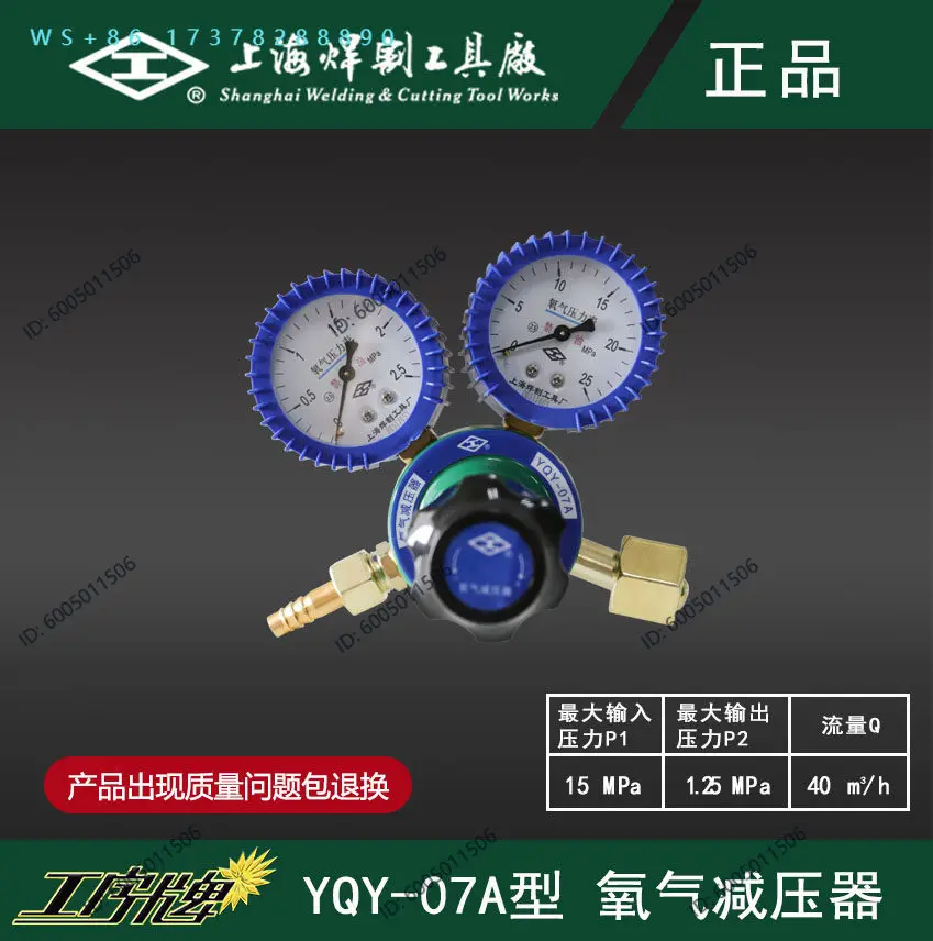 I brand YQY-07A oxygen pressure gauge pressure reducing valve acetylene propane argon pressure reducer  dioxide heating