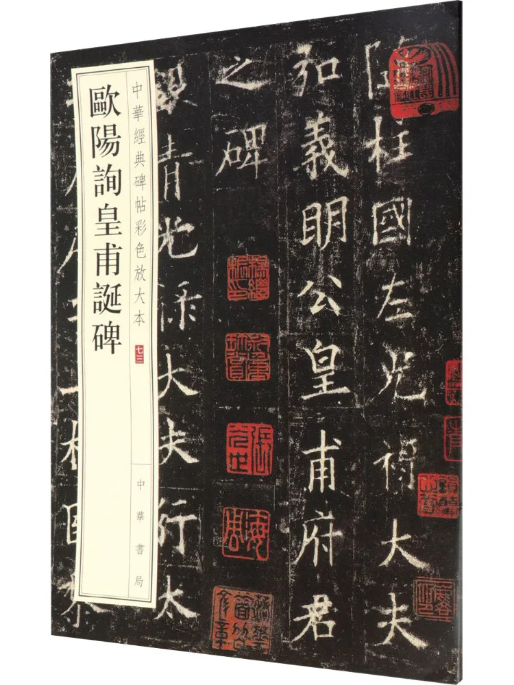 

Book-Winshare Ouyang Xun and Huangfu Dan Monument