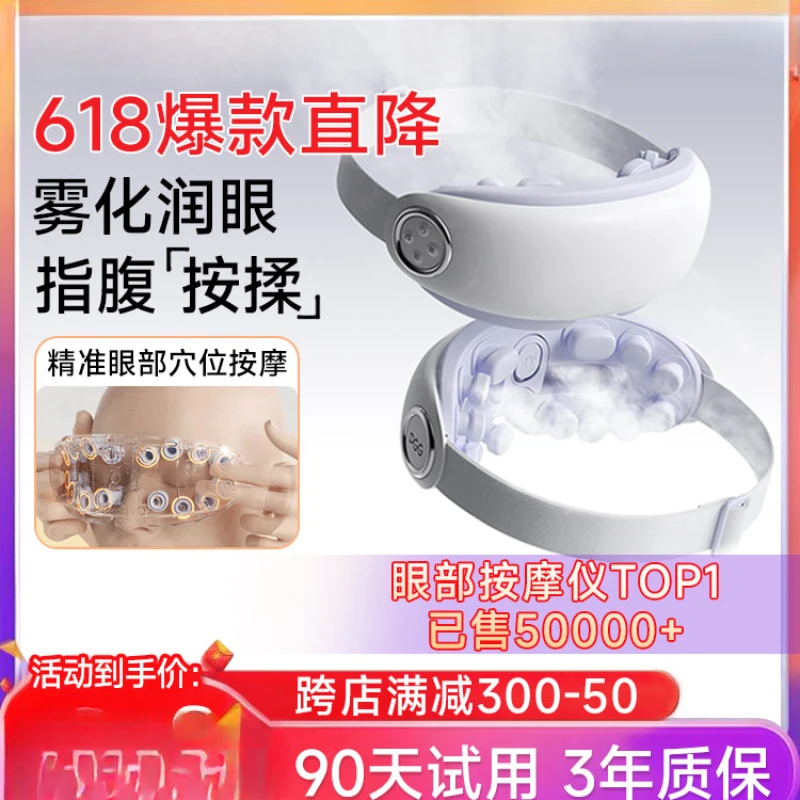 Eye massager to relieve fatigue, atomizing steam eye mask, hot compress moisturizer,  protection device,  massager