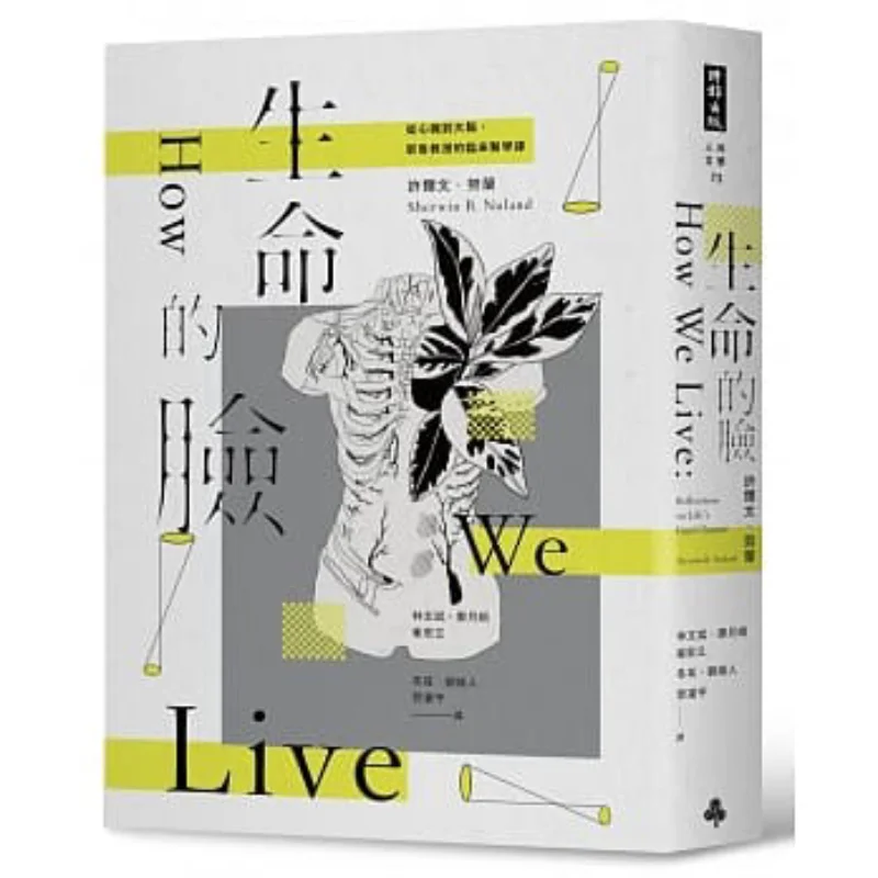 

Лицо жизни от сердца к профессионарам Brain Yale, курс клинической медицины, пересмотренное издание на 22-ю годовщину