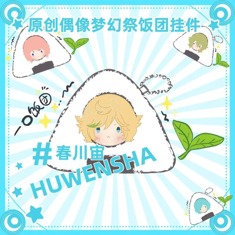 Anime 10cm Ensemble Stars es Ran Nagisa Harukawa Sora nito nazuna Cute Plush Rice Ball Pendant Dango Cosplay Girl Birthday Gift