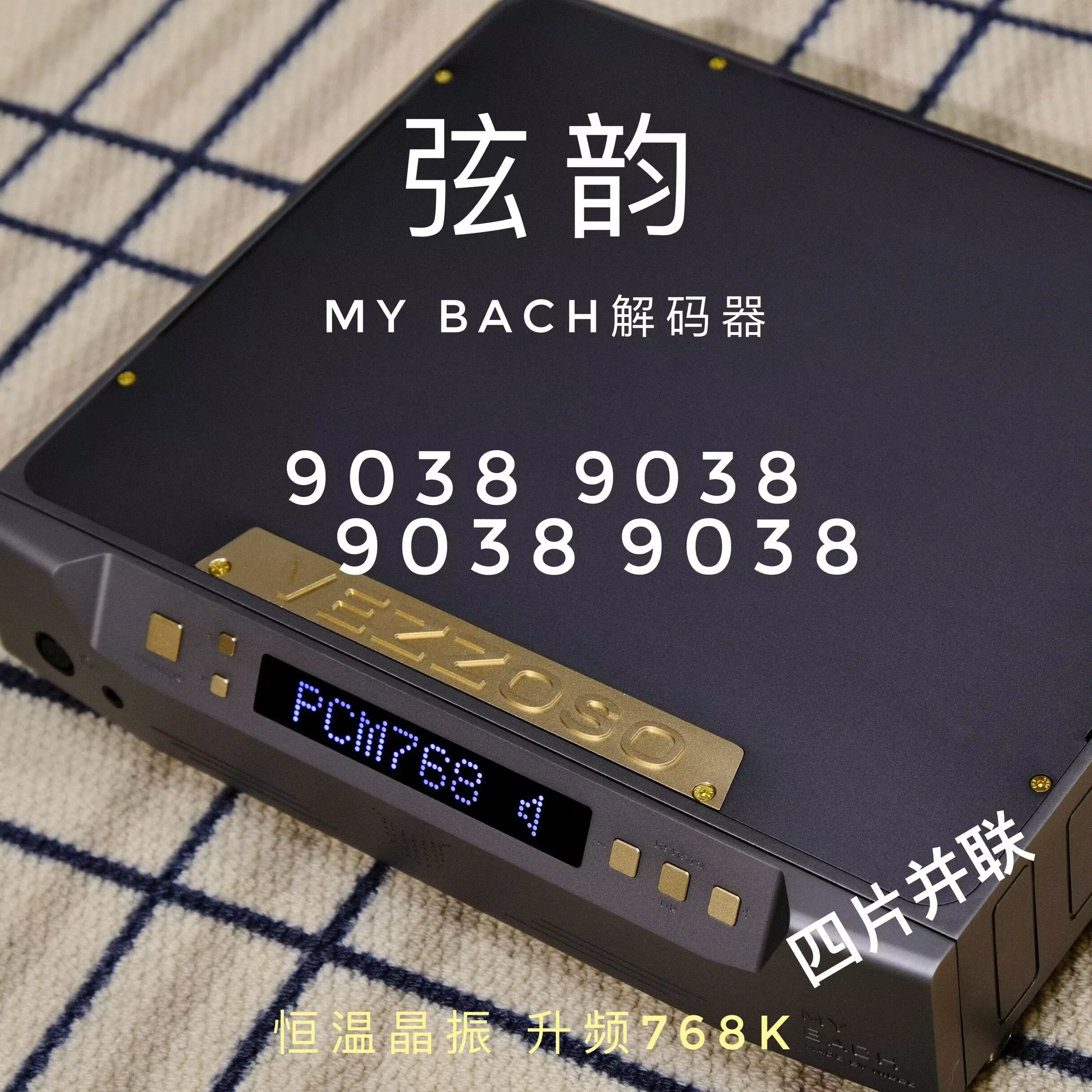 New Xianyun [Flagship] Decoder MY BACH Fully Balanced 4-piece 9038 Parallel HIFI Fever Music DAC