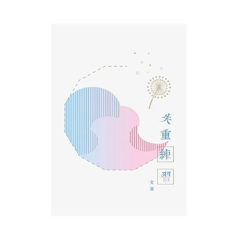 

Невесомые упражнения Вэнь Ди Первая артикул Издательство 9789887936718 Книга