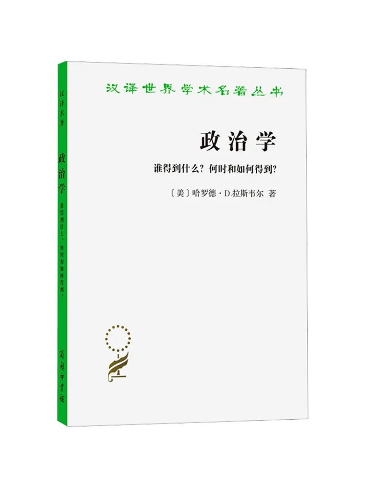 Book-Winshare Political Science Who Gets What? When and How Do They Get It?