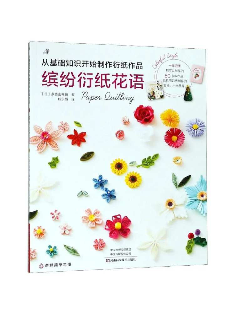 

Книга — Winshare: Язык цветов из разноцветных бумажных цветов