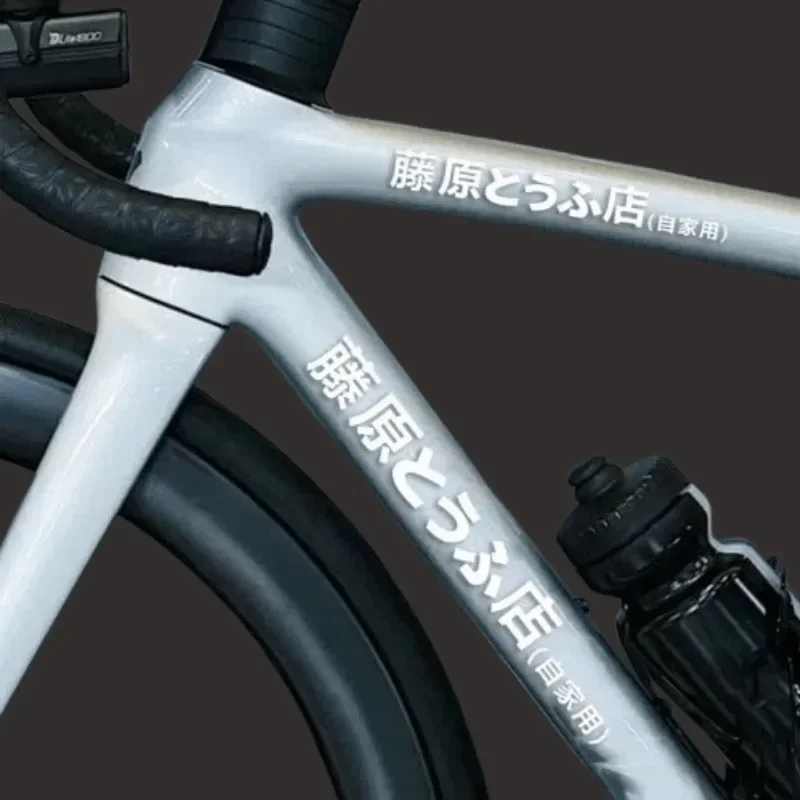 "Fujiwara Tofu Shop Logo" Bicycle Sticker, Stylish Drift Culture Design Decal, Unique Bike Enthusiast Accessories