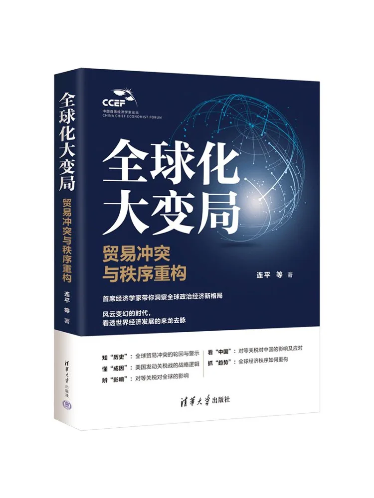Book-Winshare The Great Transformation Of Globalization Trade Conflict and Reorganization Of Order