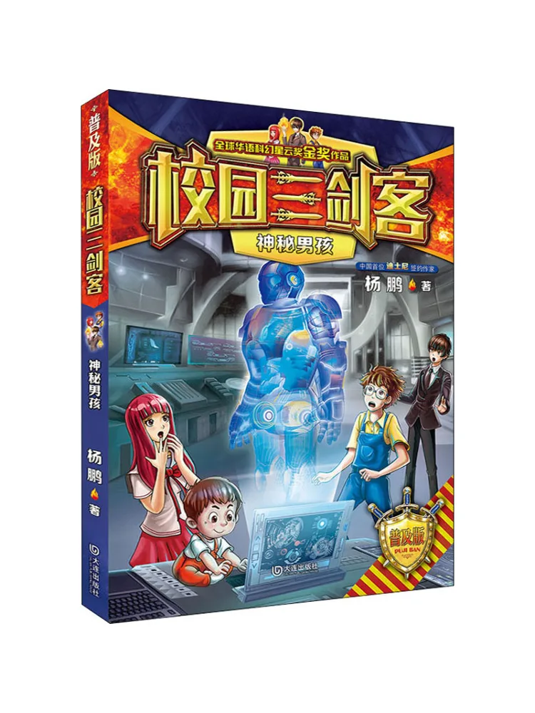 

Книга-Winshare Mysterious Boy, популярное издание