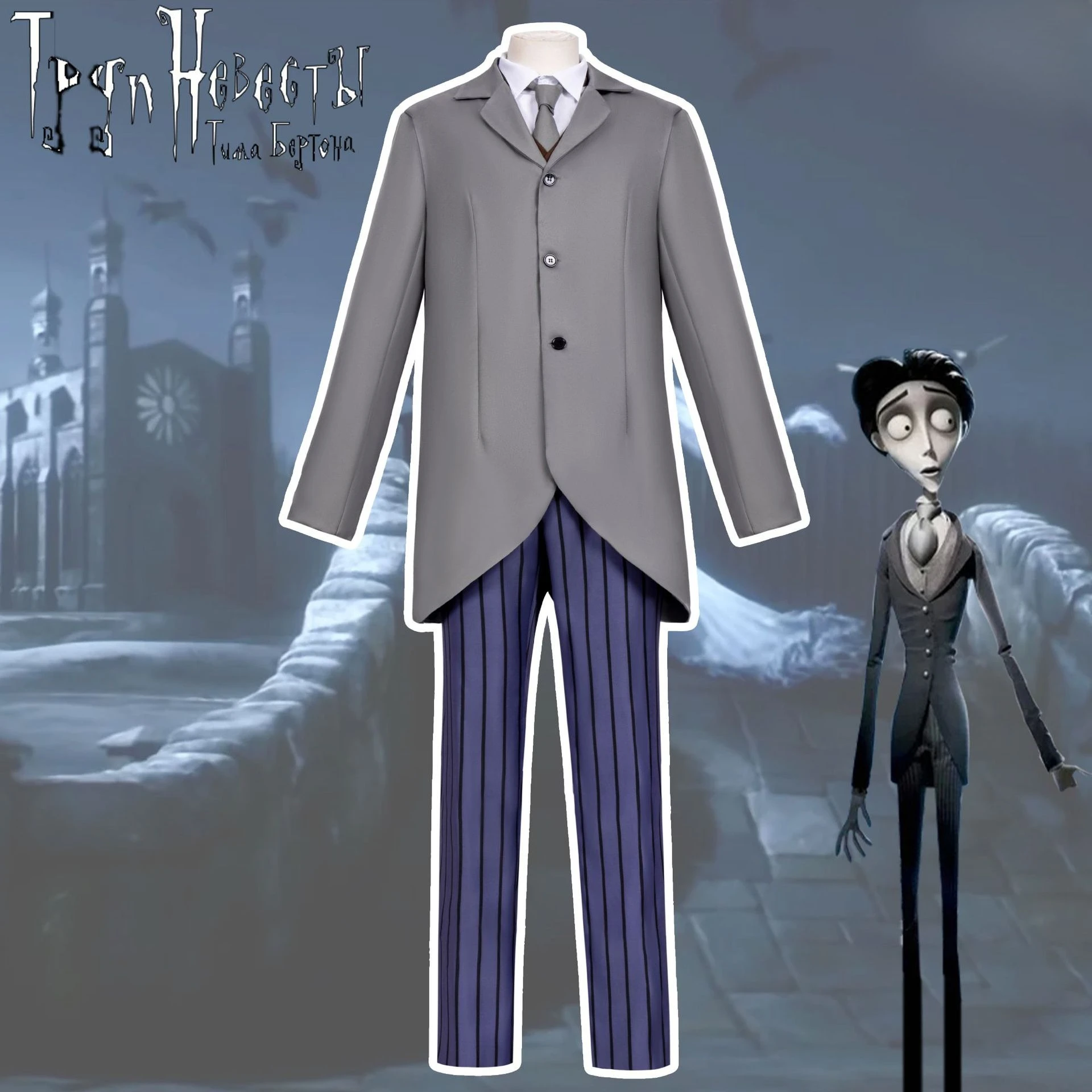 

‌Corpse Bride‌ Movie Cosplay Costume Victor Top and Pants Full Set Halloween Costume Carnival Party Outfits for Men