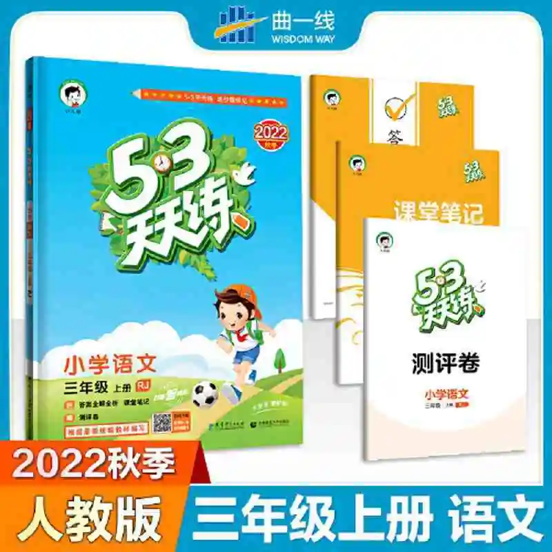 

53 days practice Primary School Chinese Third Grade Upper Book RJ Teaching Edition 202 Dangdang