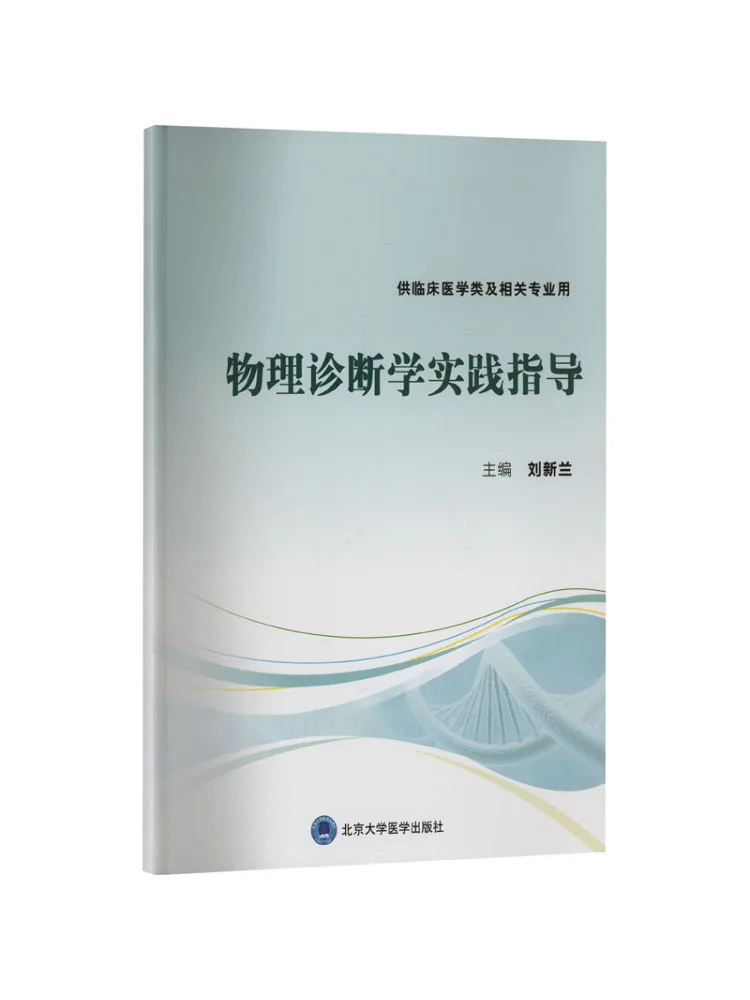 Book-Winshare Practical Guide To Physical Diagnostics