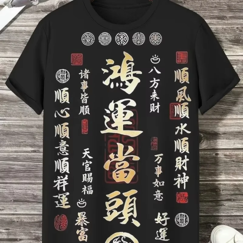 Unisex Chinese Lucky Fortune Calligraphy T‑Shirt, Oriental Blessing Graphic Tee, Vintage Streetwear Casual Tops for Men Women