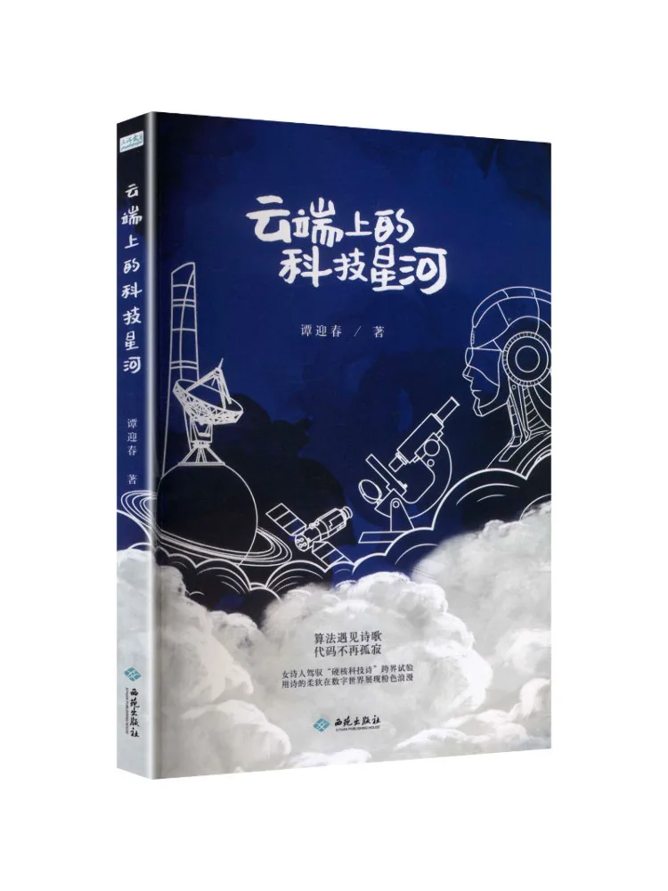 كتاب وينشير ذا تكنولوجي جالاكسي في السحابة