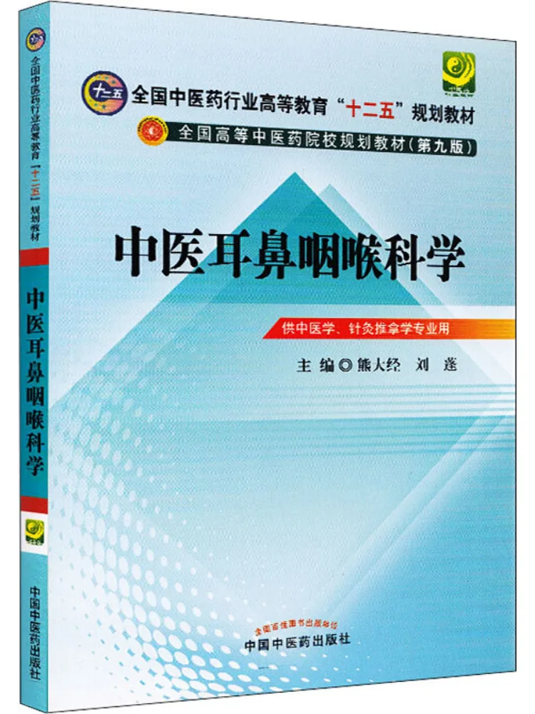

Book-Winshare Traditional Chinese Medicine Ear Truth and Throat Science