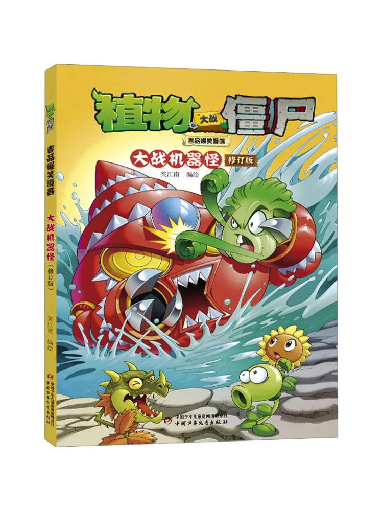 

Book-Winshare Plants Vs Zombies Jipin Hilarious Comics War Machine Monster Revised Edition