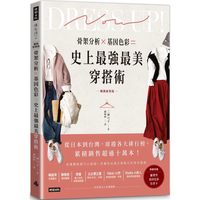 Skeleton Analysis X Gene Color  The Strongest And Most Beautiful Dressing Technique In History Bestselling New Edition