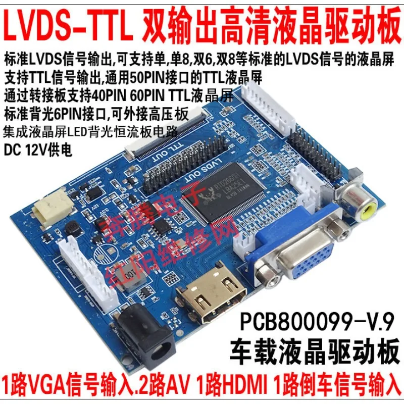 Vehicle AV Driver Board LVDS TTL Dual Output LCD Driver Board AD Decoder Board, Vehicle Driver Board